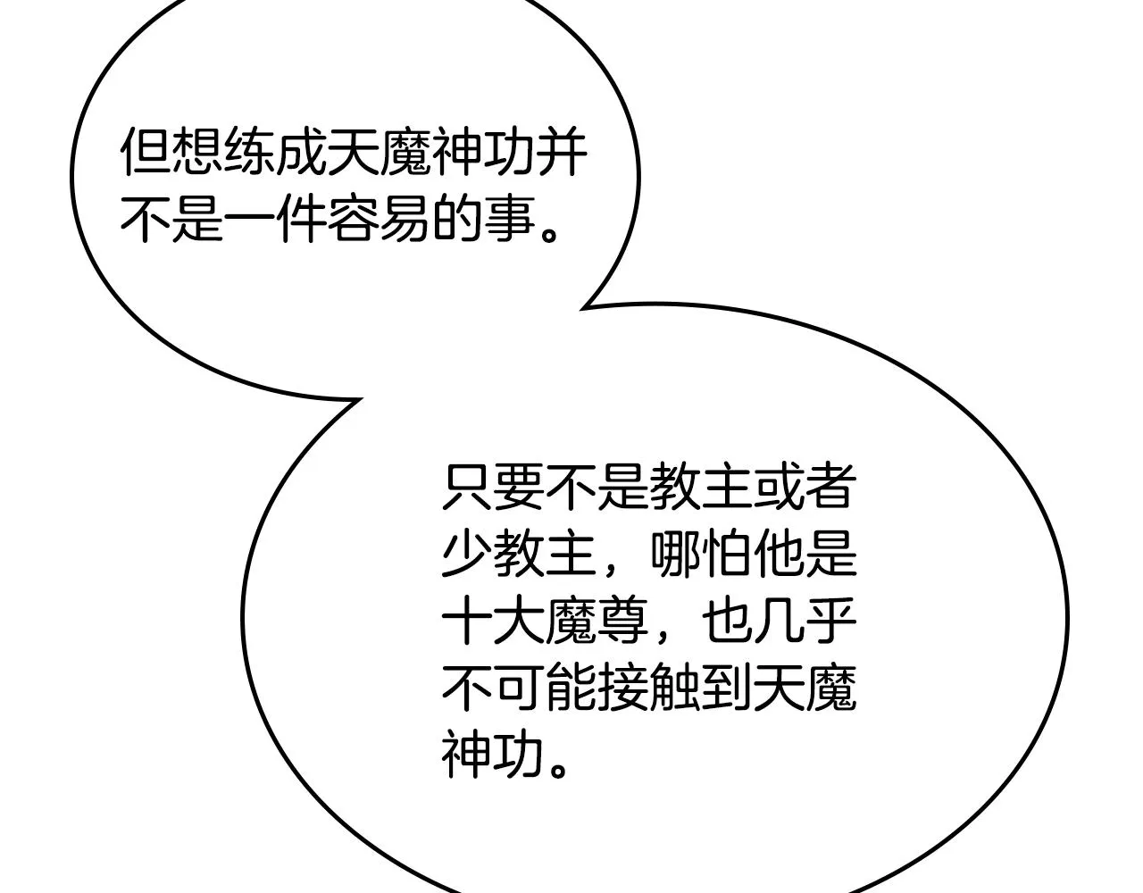 第98话 师尊往事 第28页