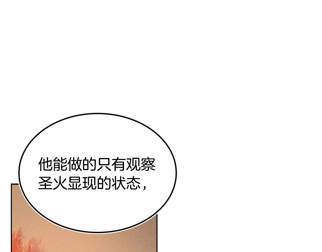 第98话 师尊往事 第32页