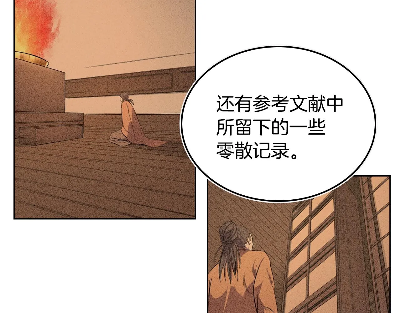 第98话 师尊往事 第33页