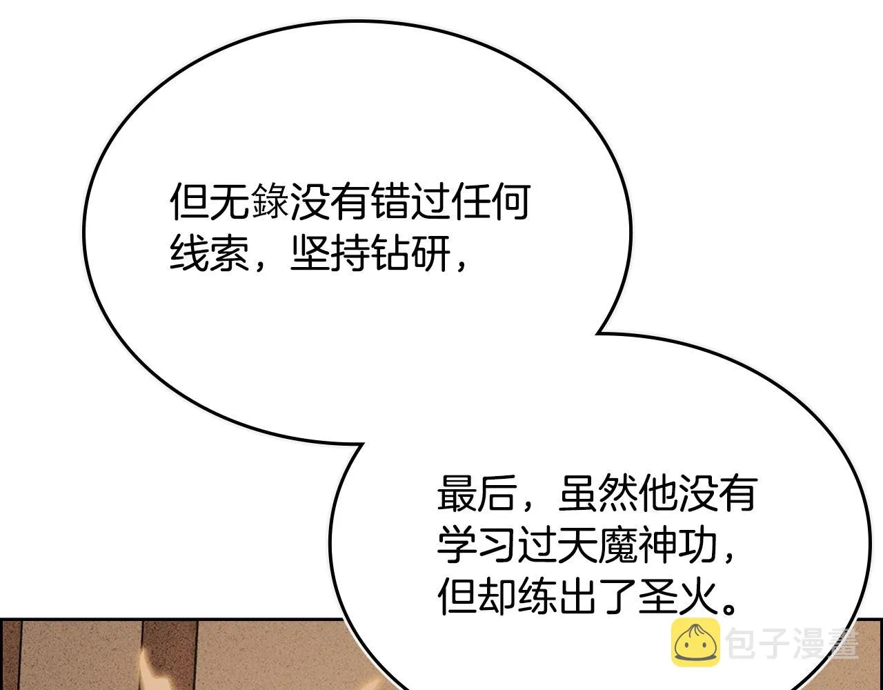第98话 师尊往事 第35页