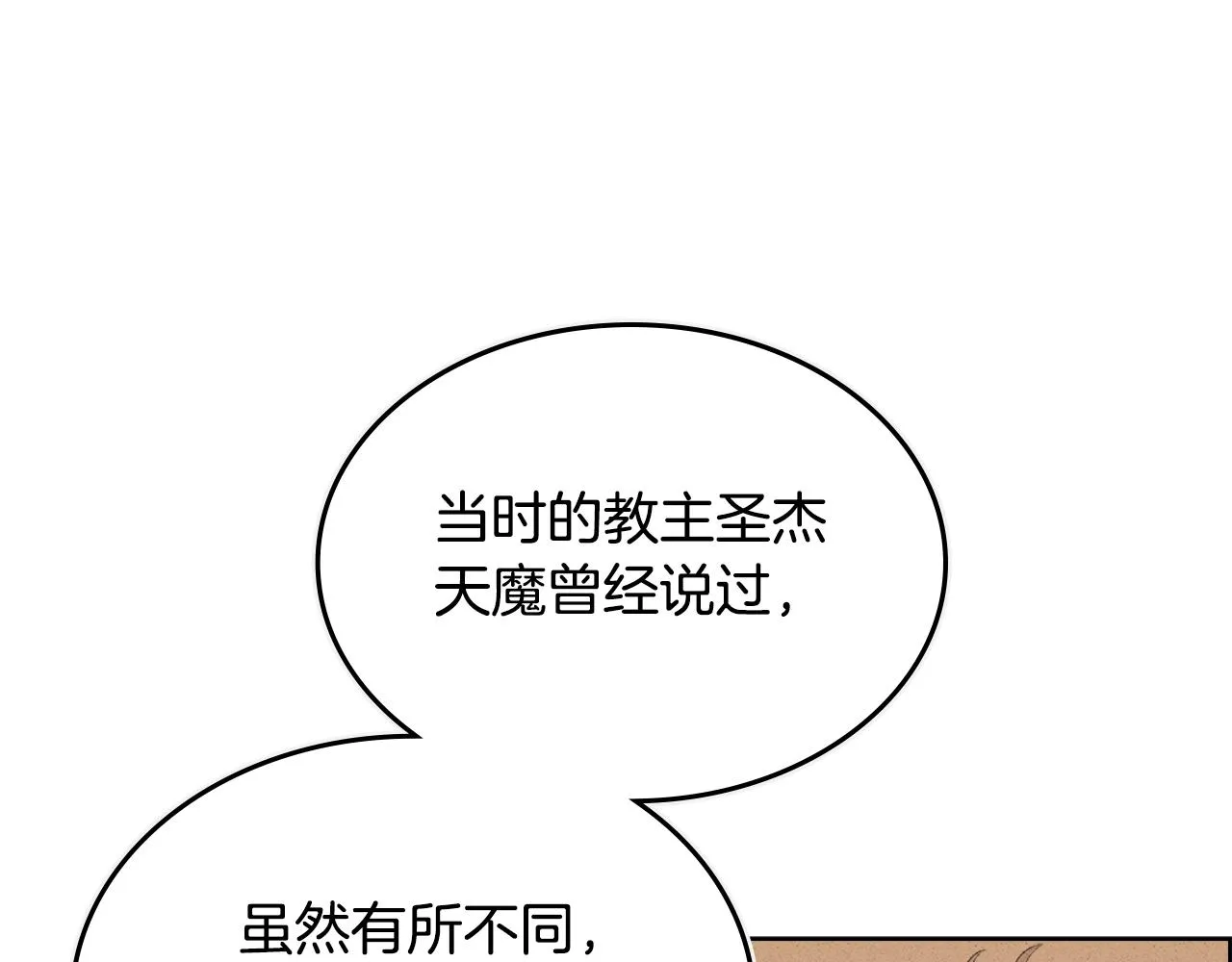 第98话 师尊往事 第37页