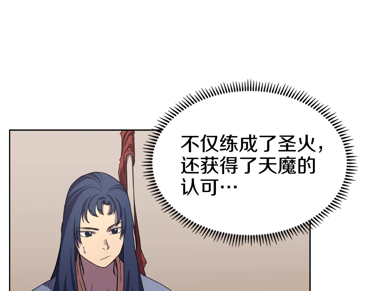 第98话 师尊往事 第39页
