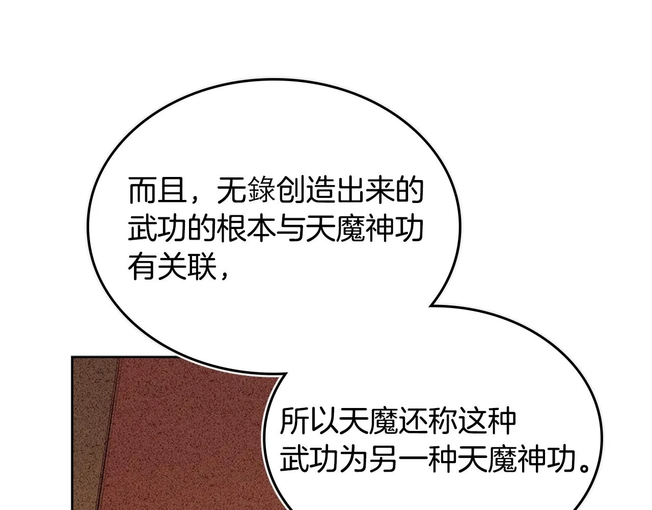第98话 师尊往事 第41页
