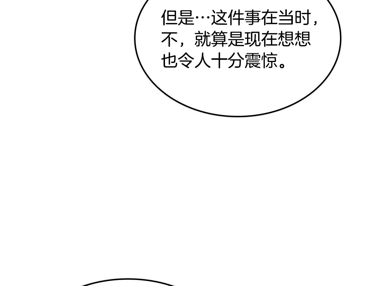 第98话 师尊往事 第43页