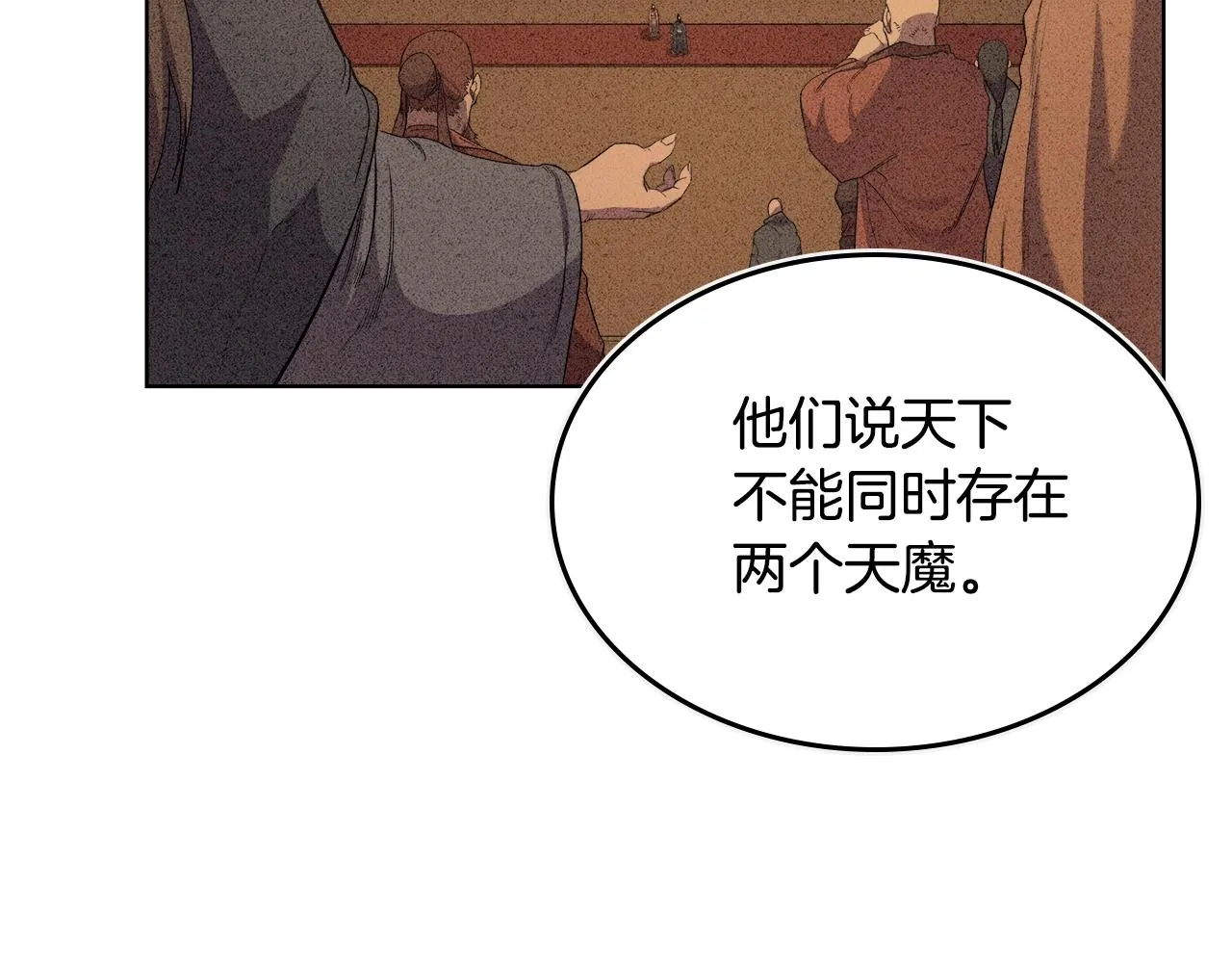 第98话 师尊往事 第45页