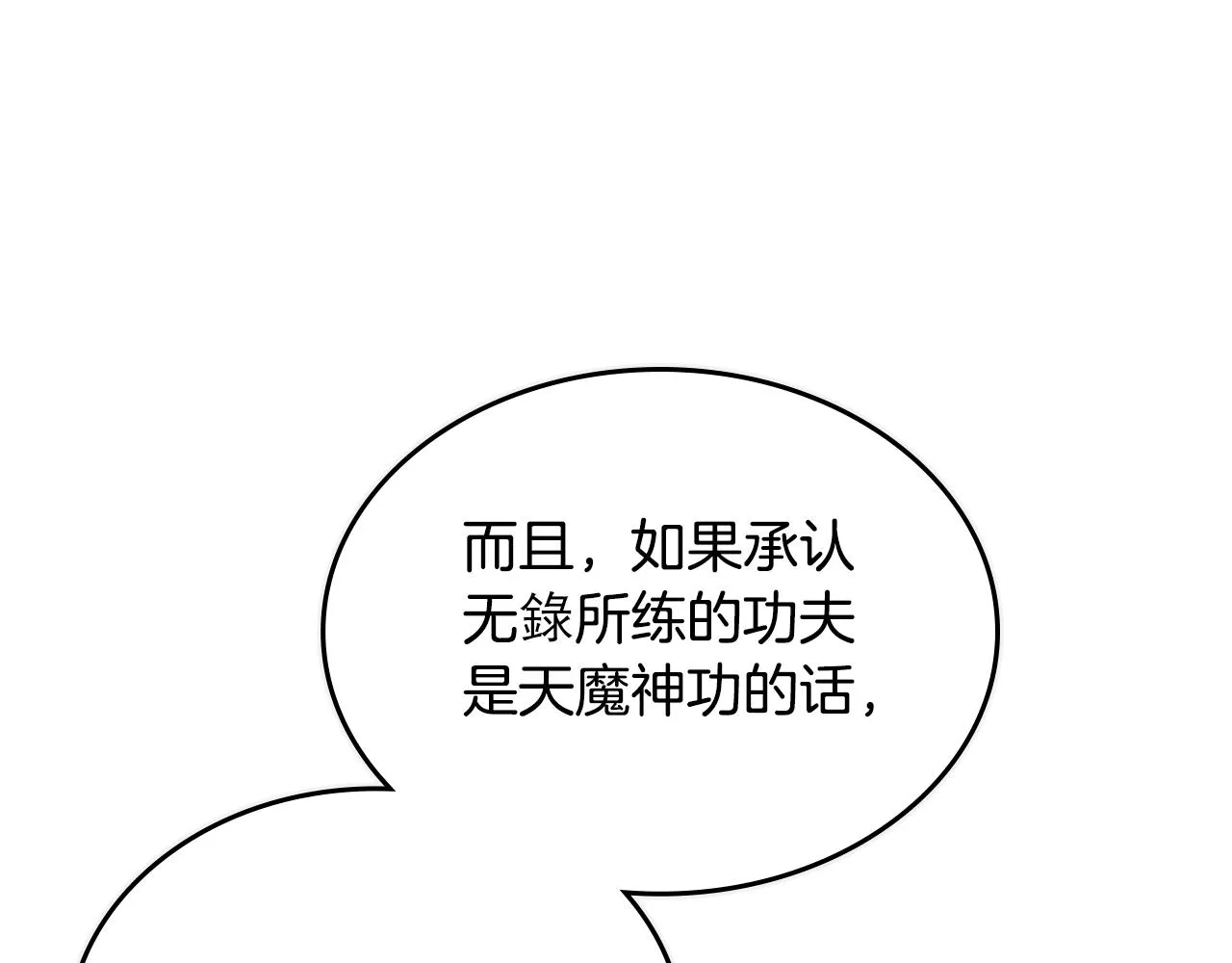 第98话 师尊往事 第46页