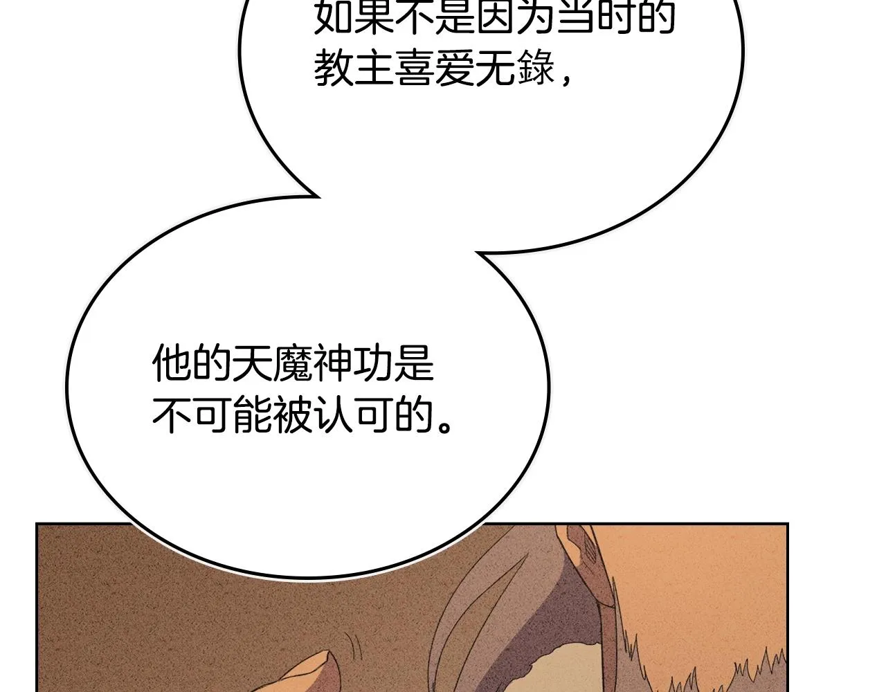 第98话 师尊往事 第49页