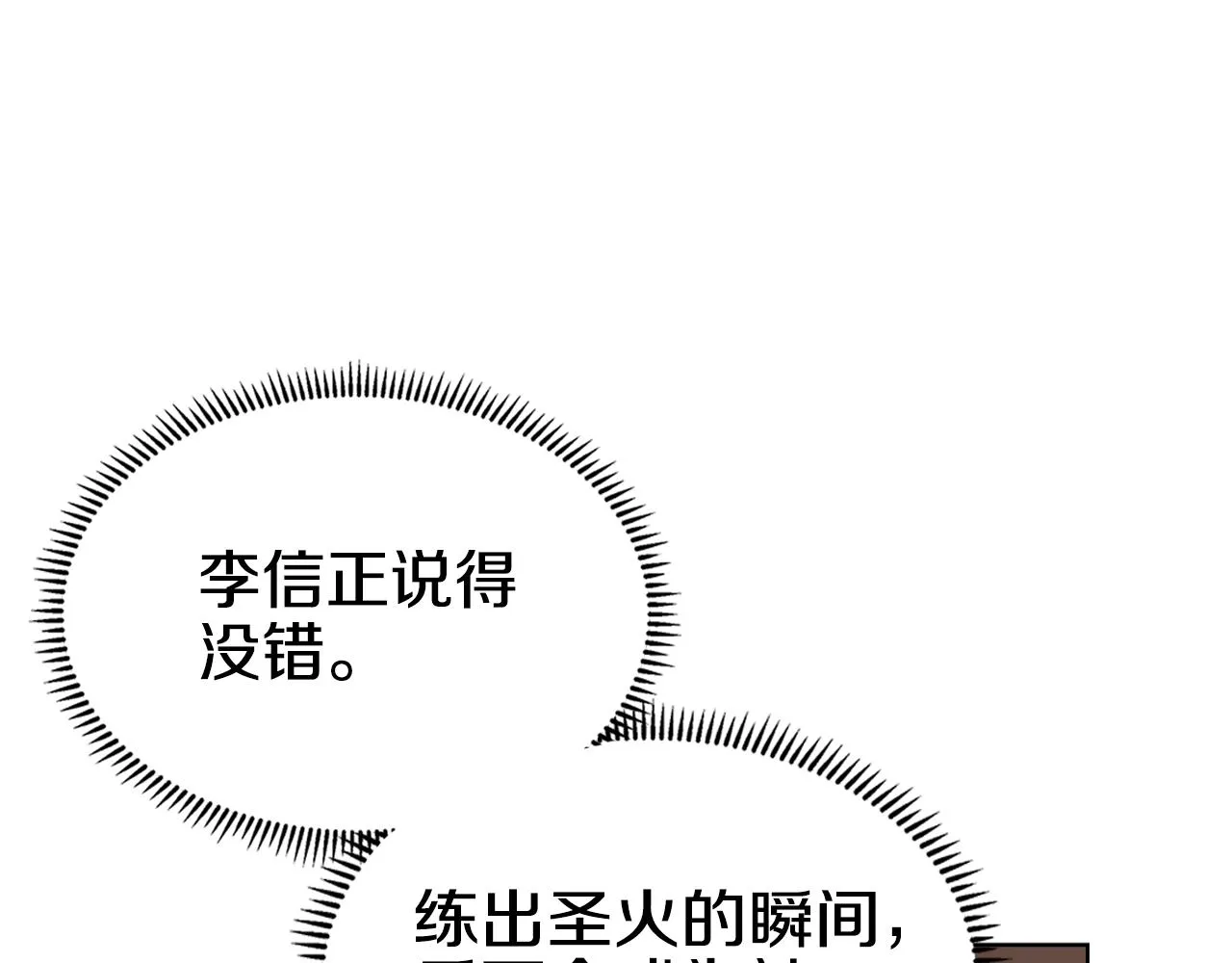 第98话 师尊往事 第52页