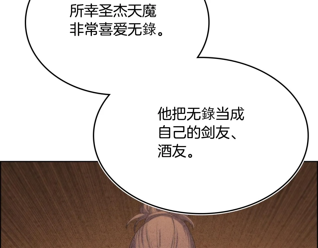 第98话 师尊往事 第55页