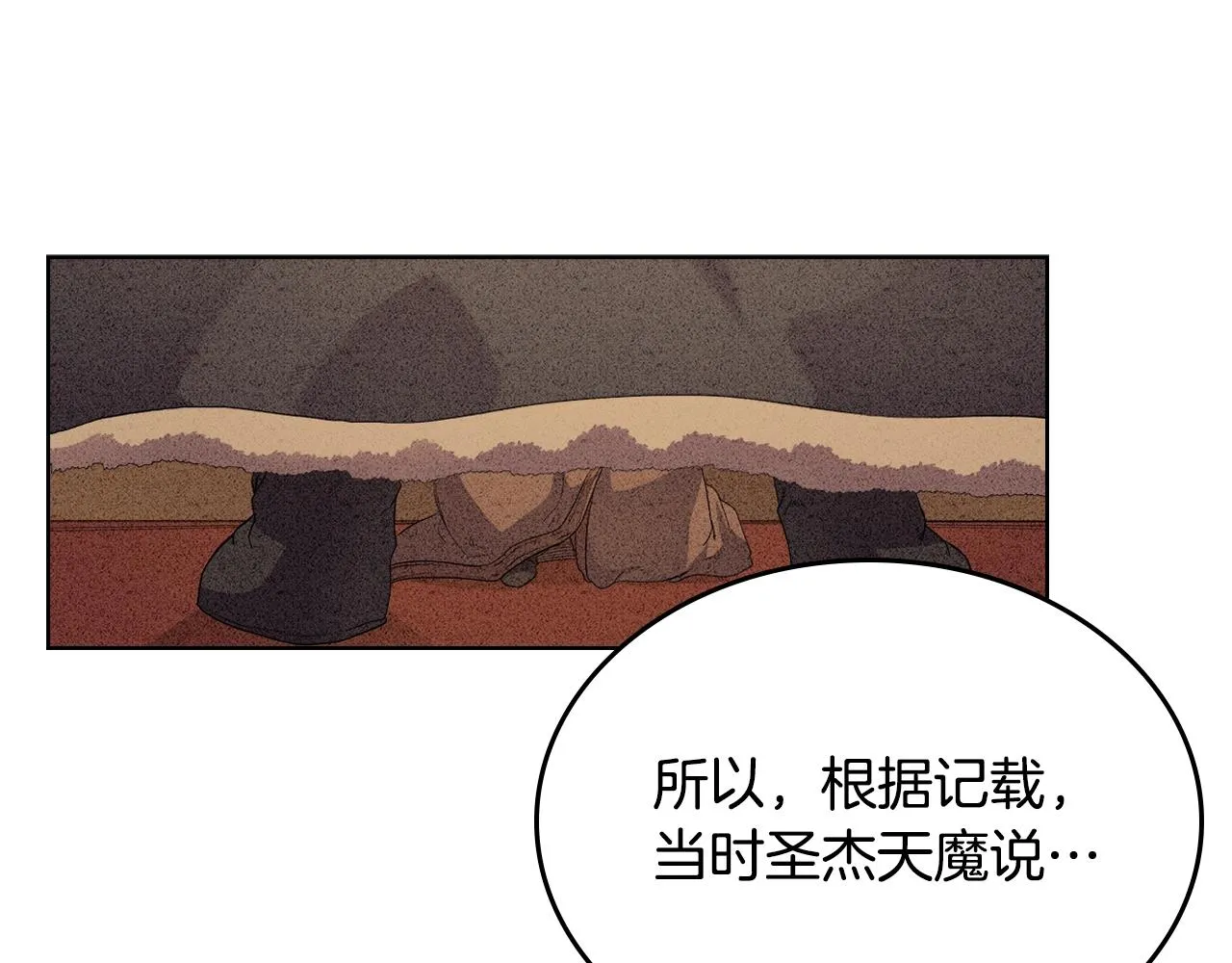 第98话 师尊往事 第60页