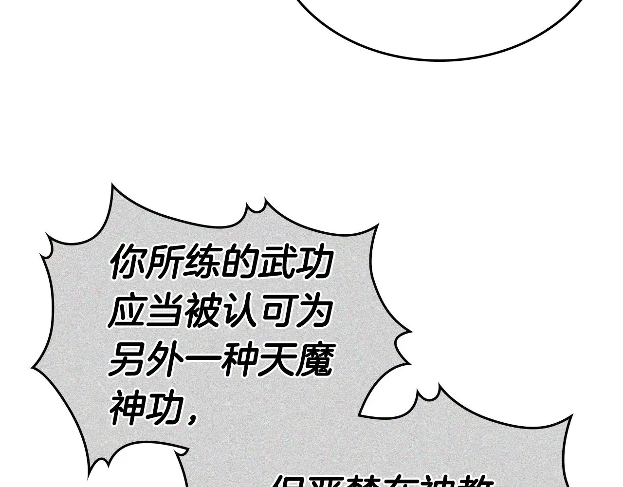 第98话 师尊往事 第61页