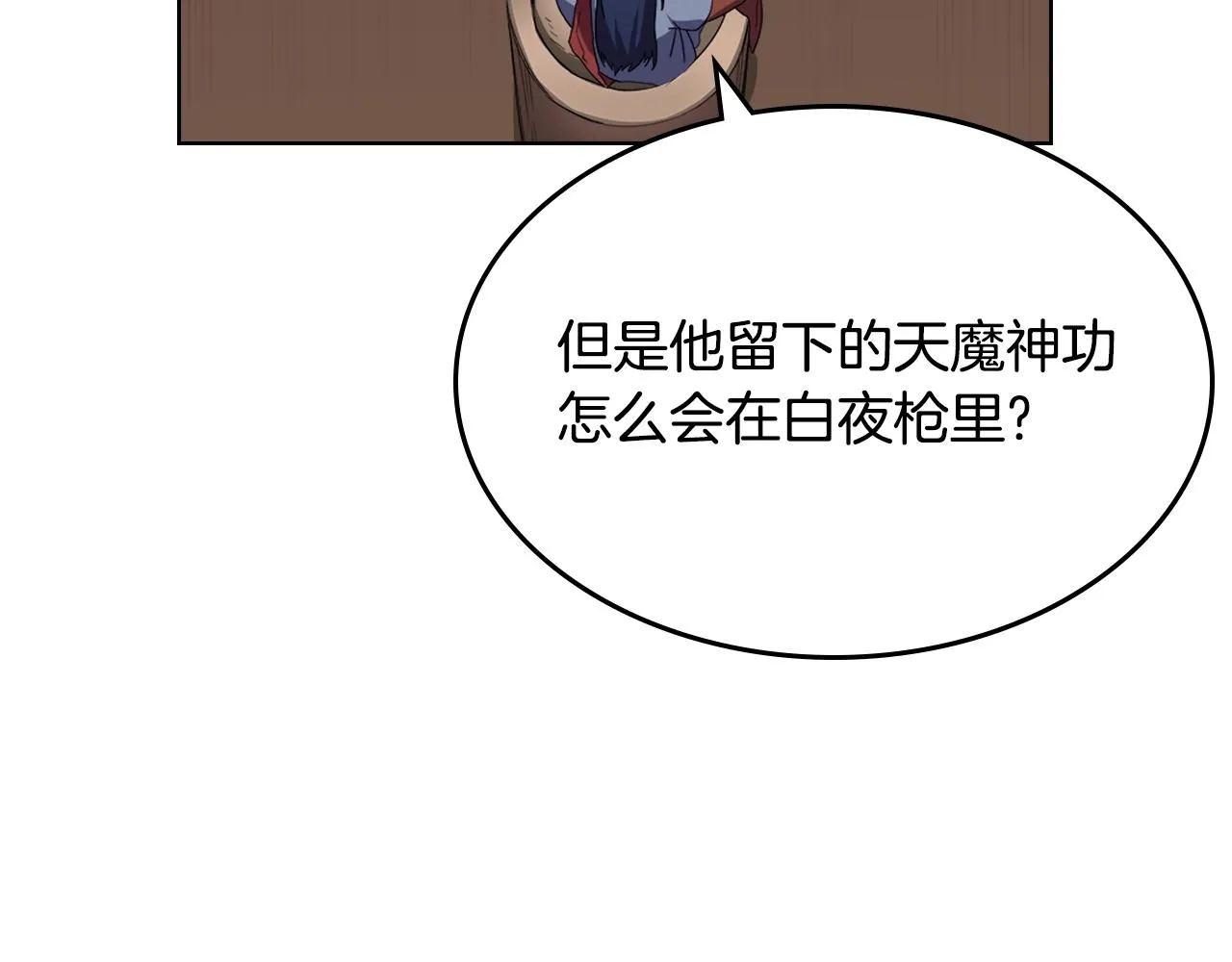 第98话 师尊往事 第69页