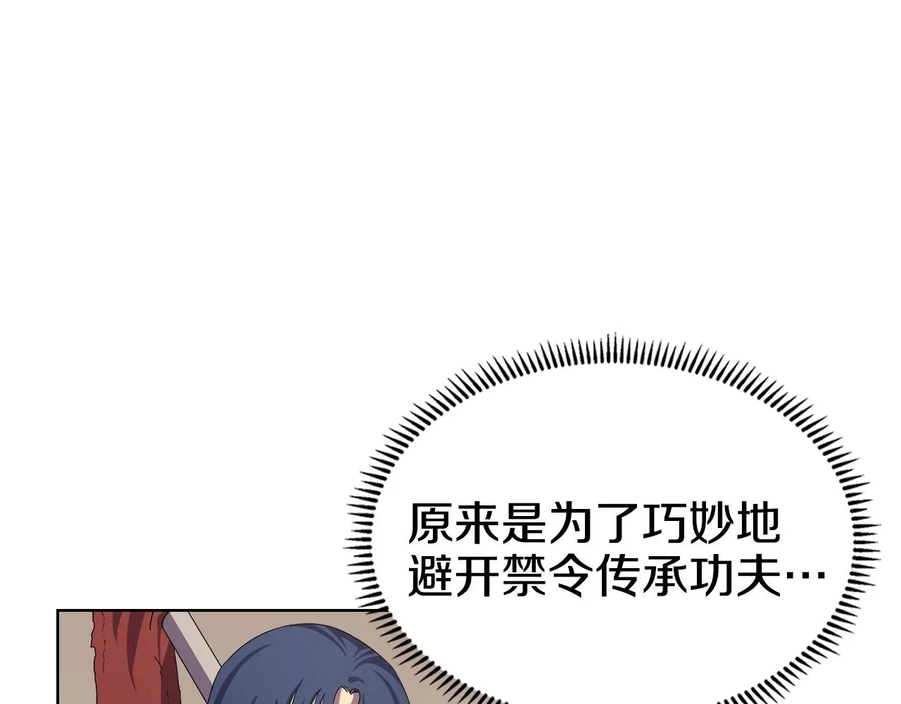 第98话 师尊往事 第73页
