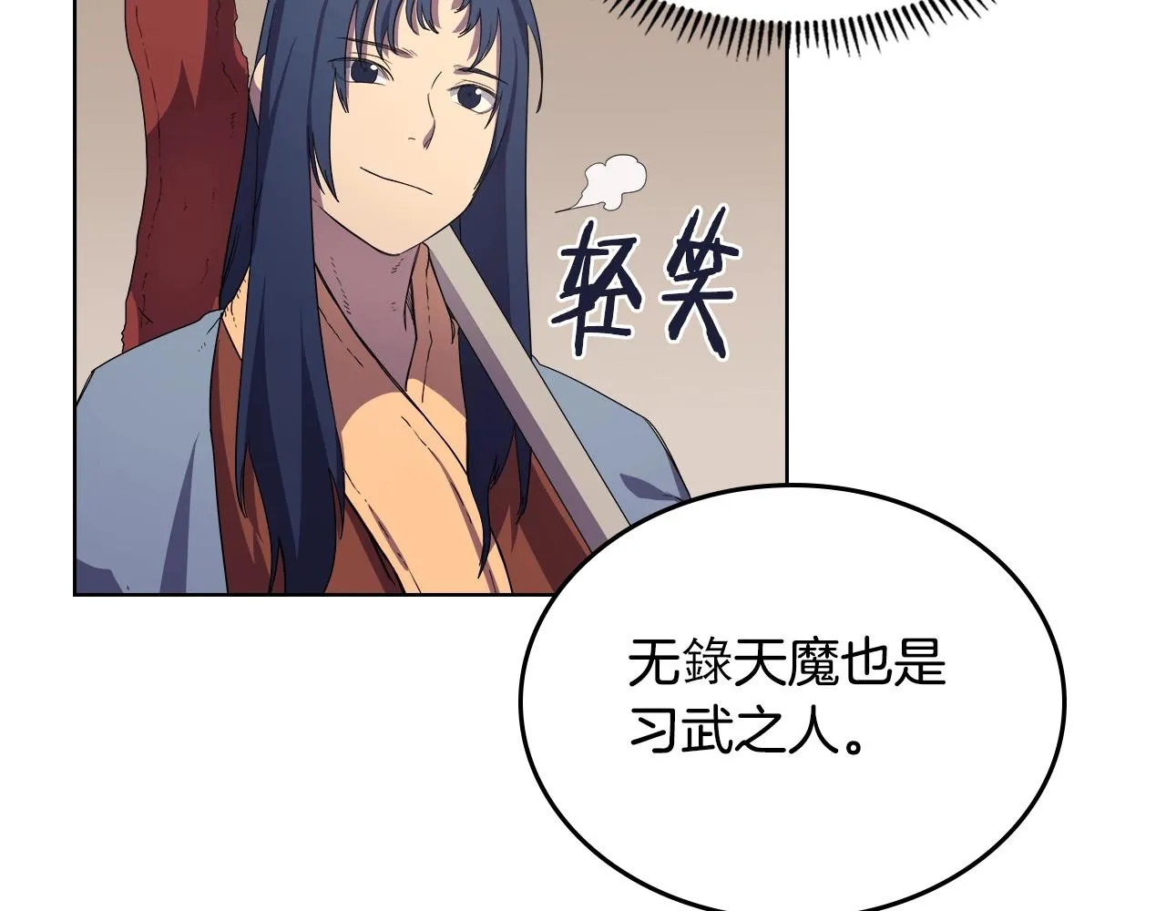 第98话 师尊往事 第74页