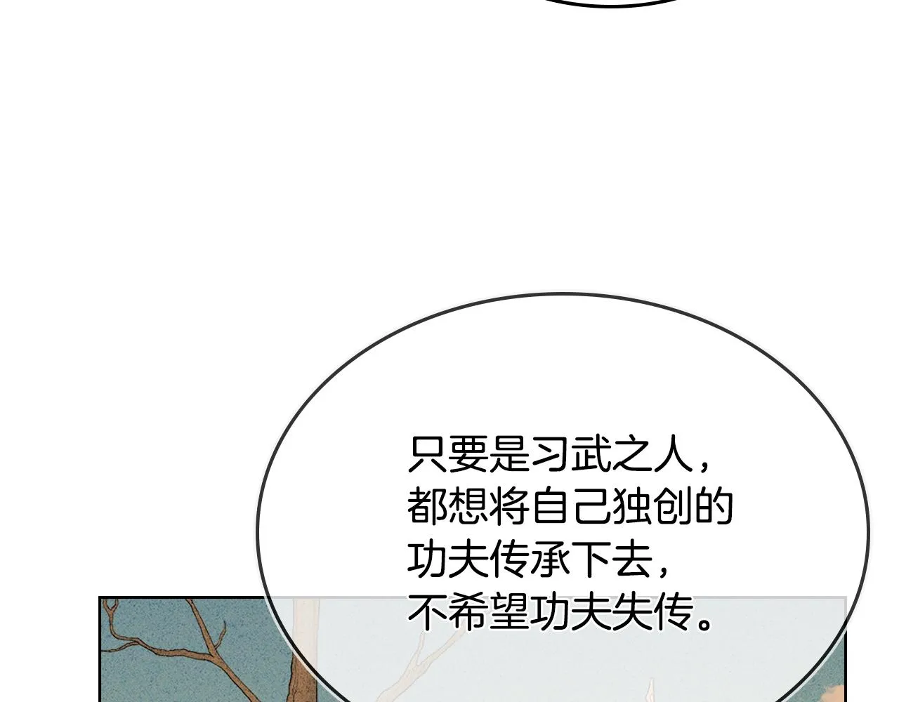 第98话 师尊往事 第75页