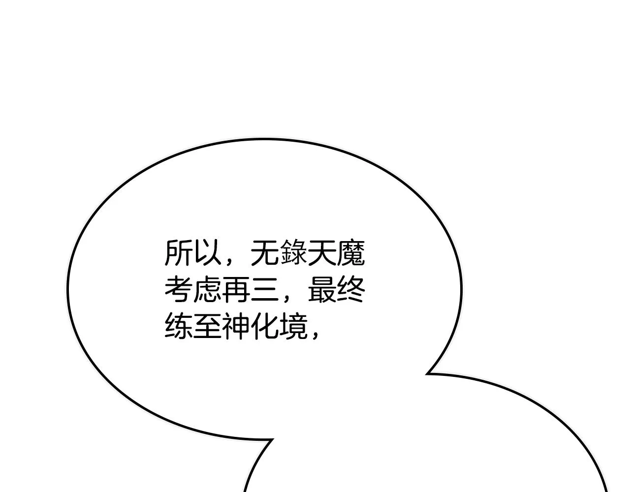 第98话 师尊往事 第78页