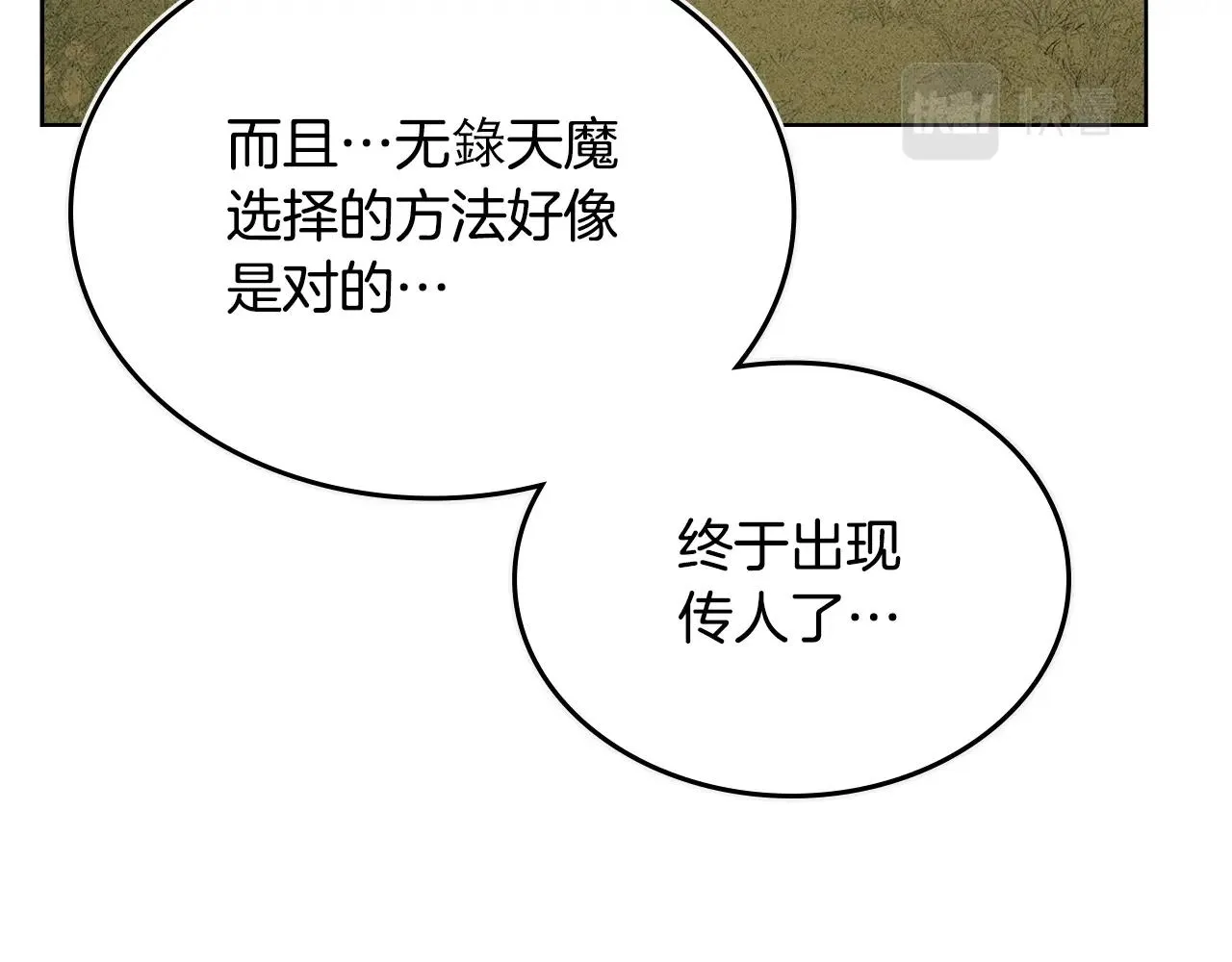第98话 师尊往事 第80页