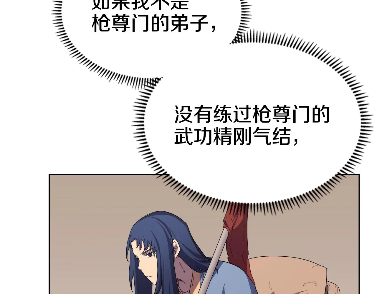 第98话 师尊往事 第83页