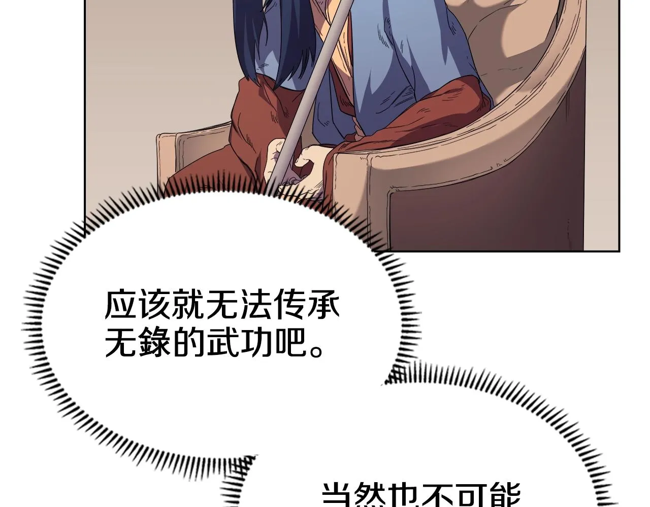 第98话 师尊往事 第84页