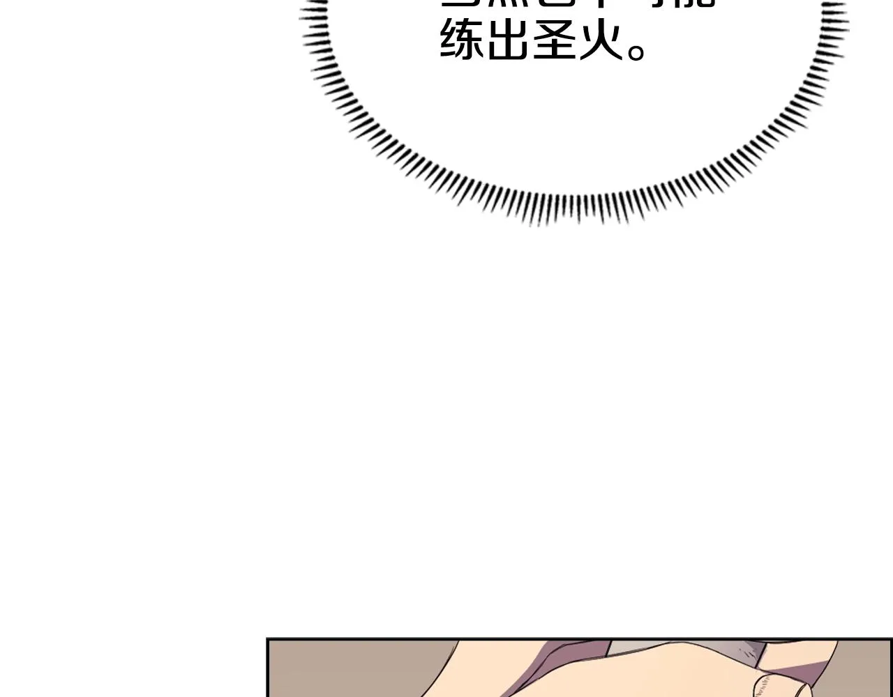 第98话 师尊往事 第85页