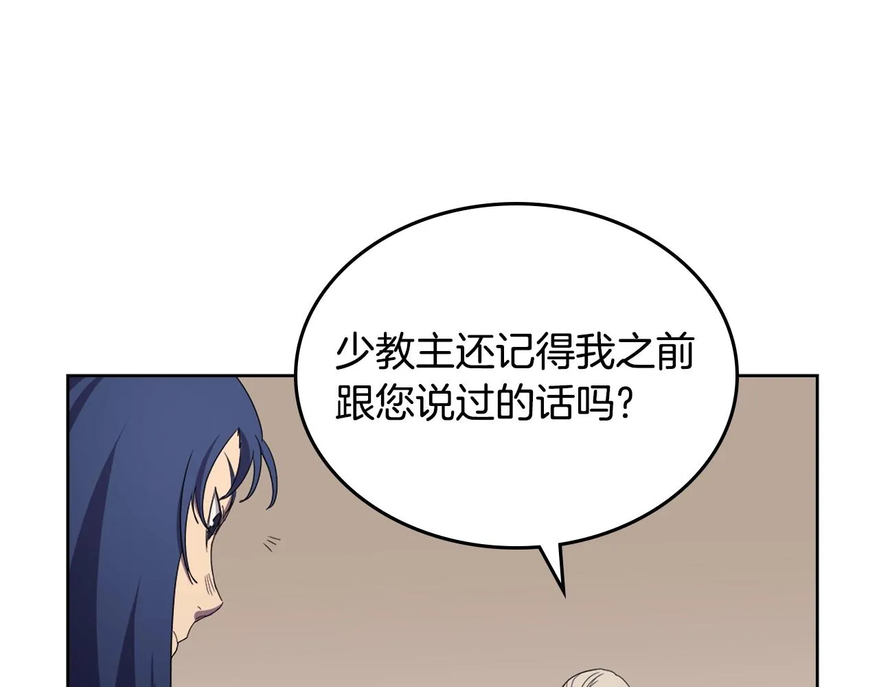 第98话 师尊往事 第90页