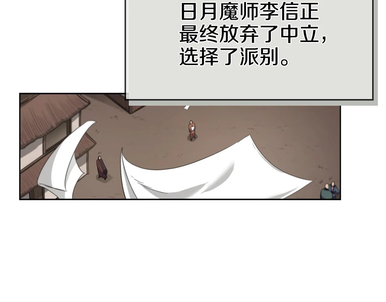 第98话 师尊往事 第98页