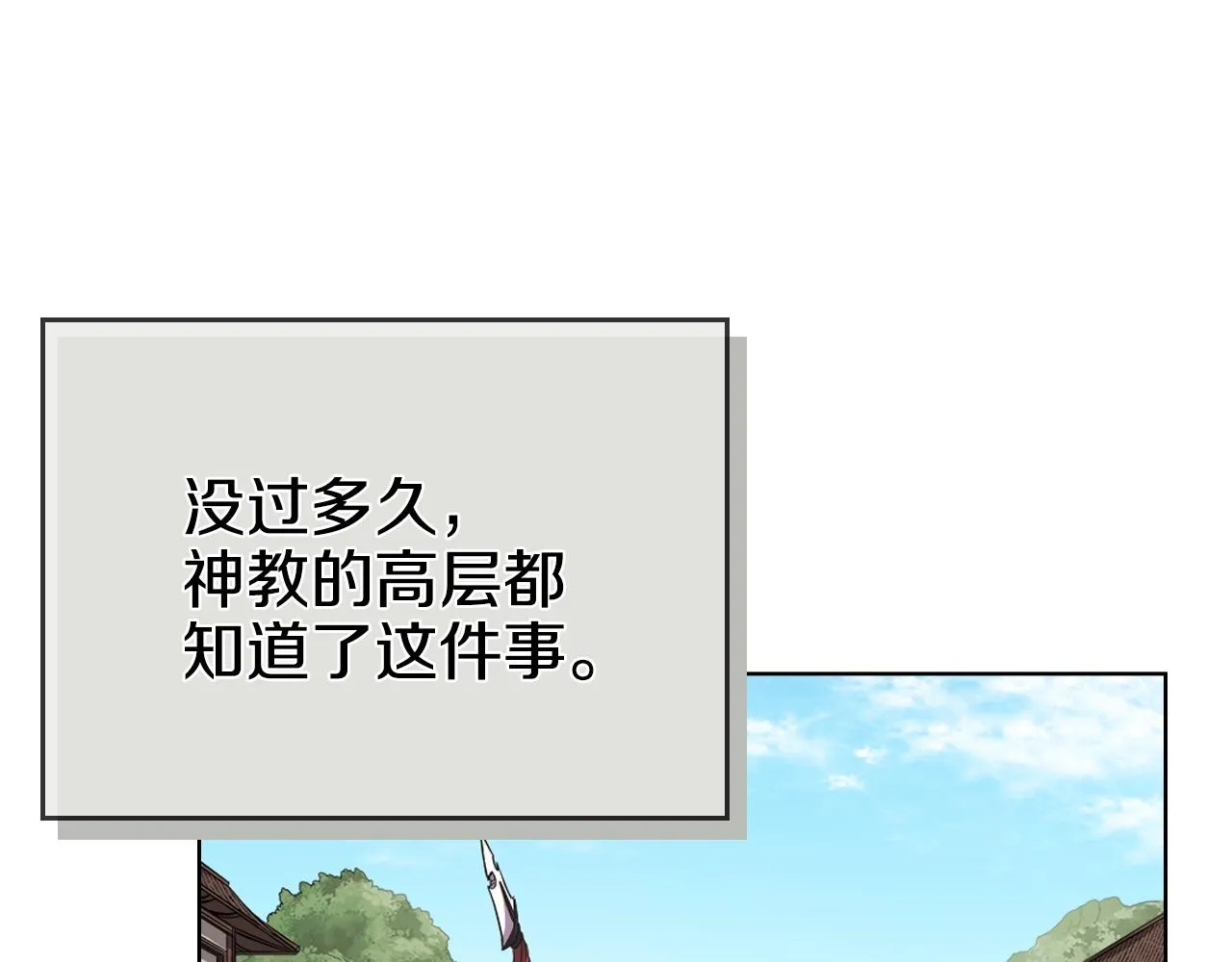 第98话 师尊往事 第99页