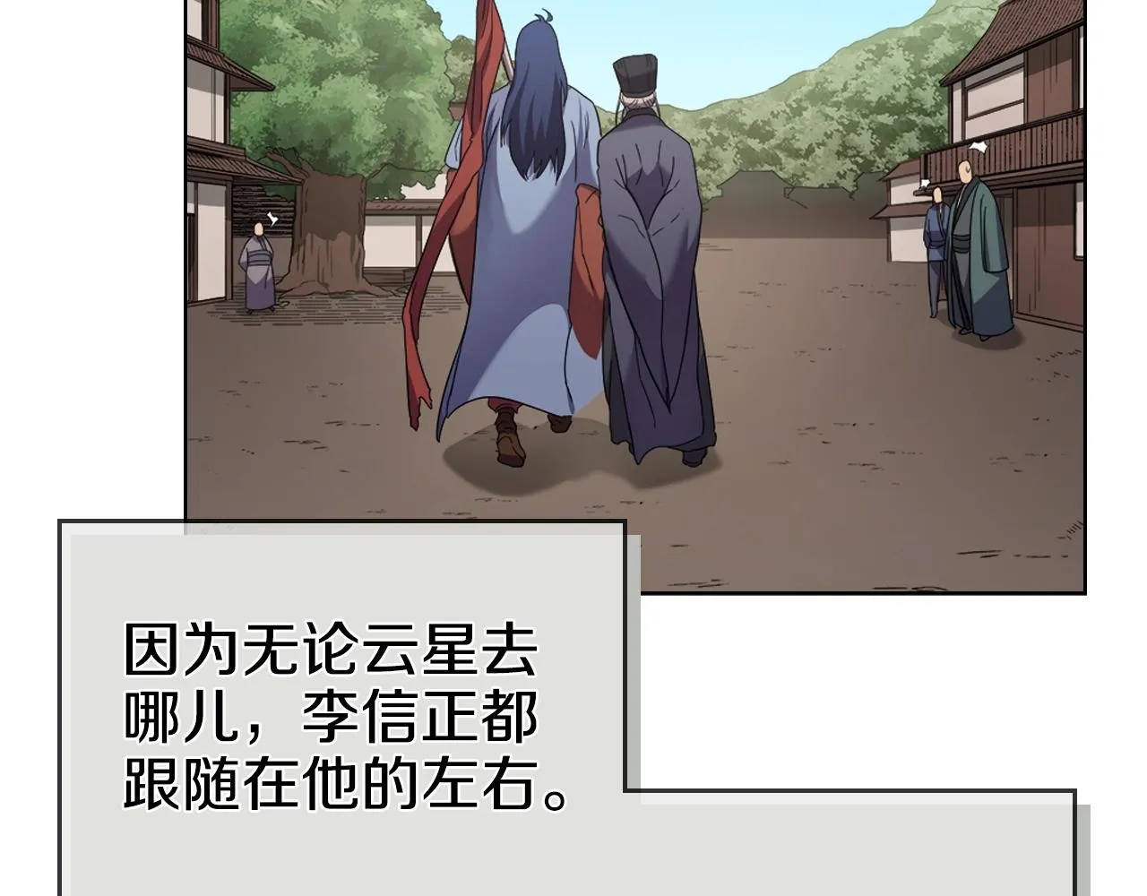 第98话 师尊往事 第100页