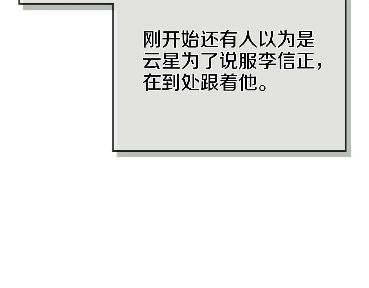 第98话 师尊往事 第101页
