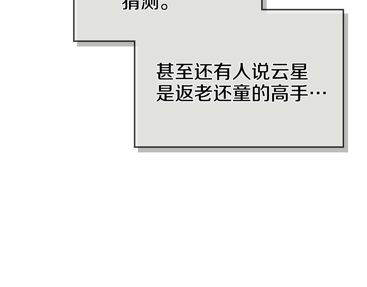 第98话 师尊往事 第108页
