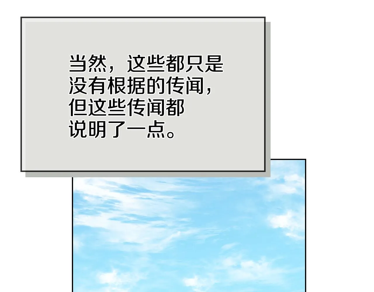 第98话 师尊往事 第109页