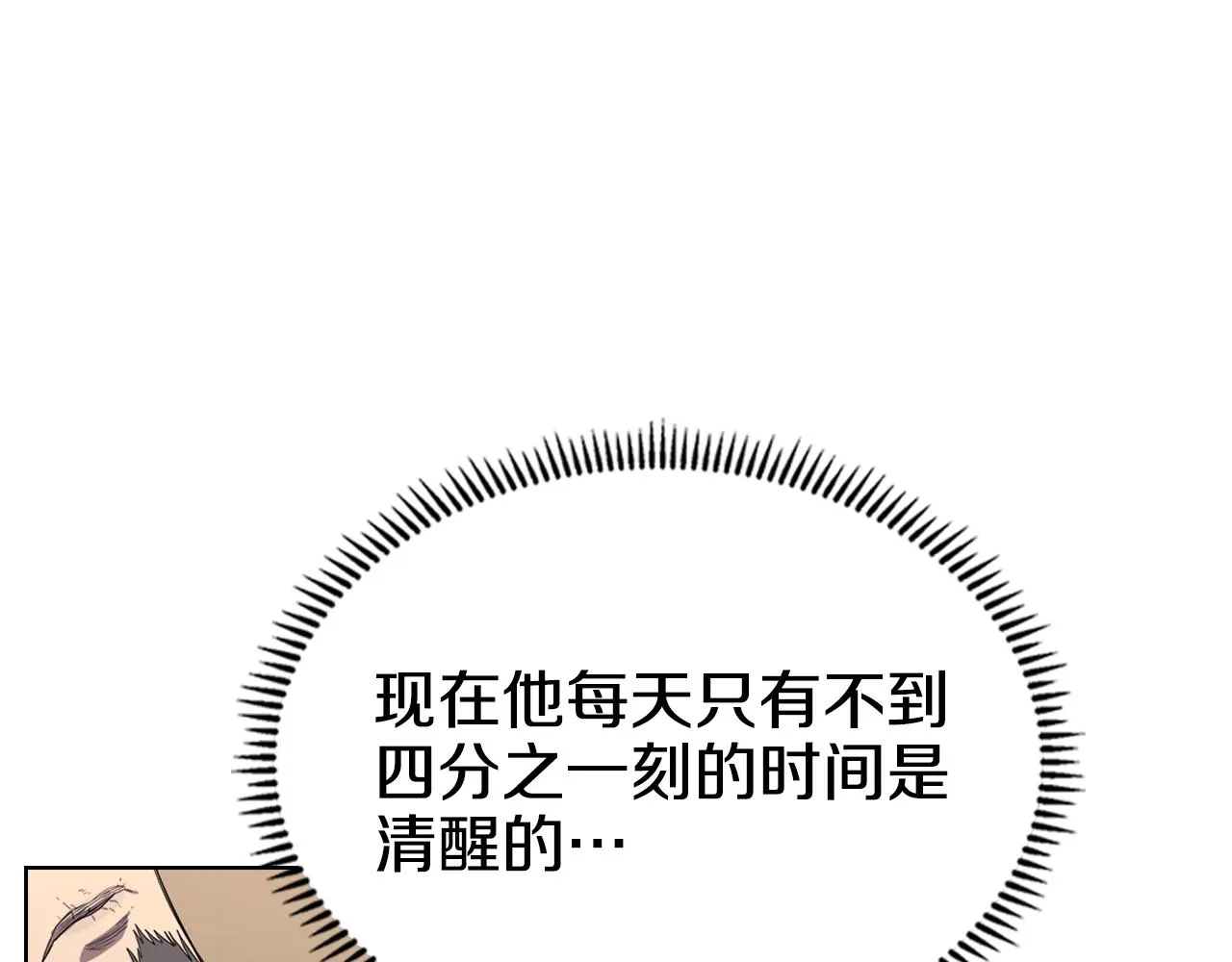 第98话 师尊往事 第121页