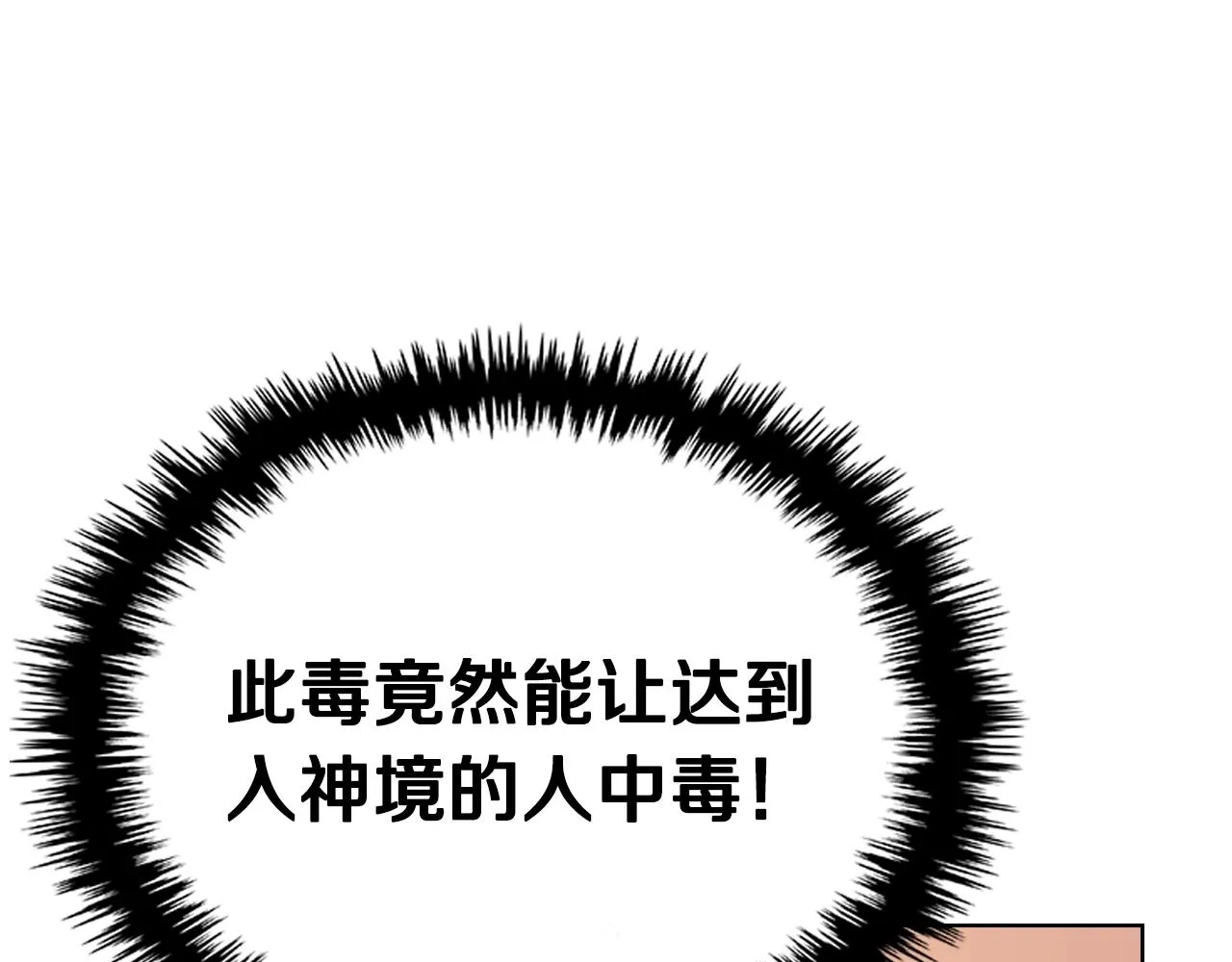 第98话 师尊往事 第126页