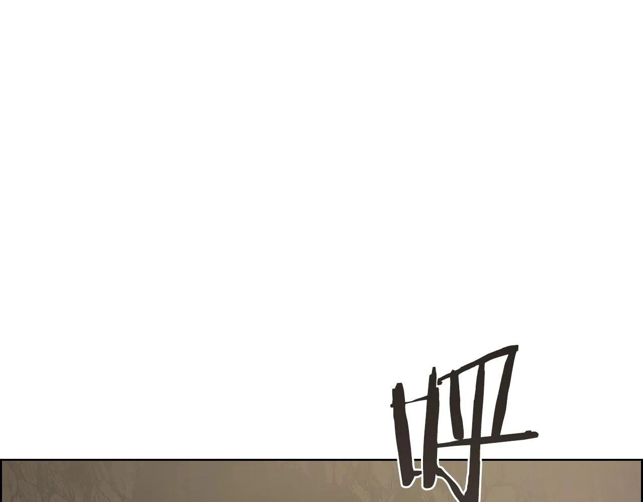 第97话 臣服 第4页