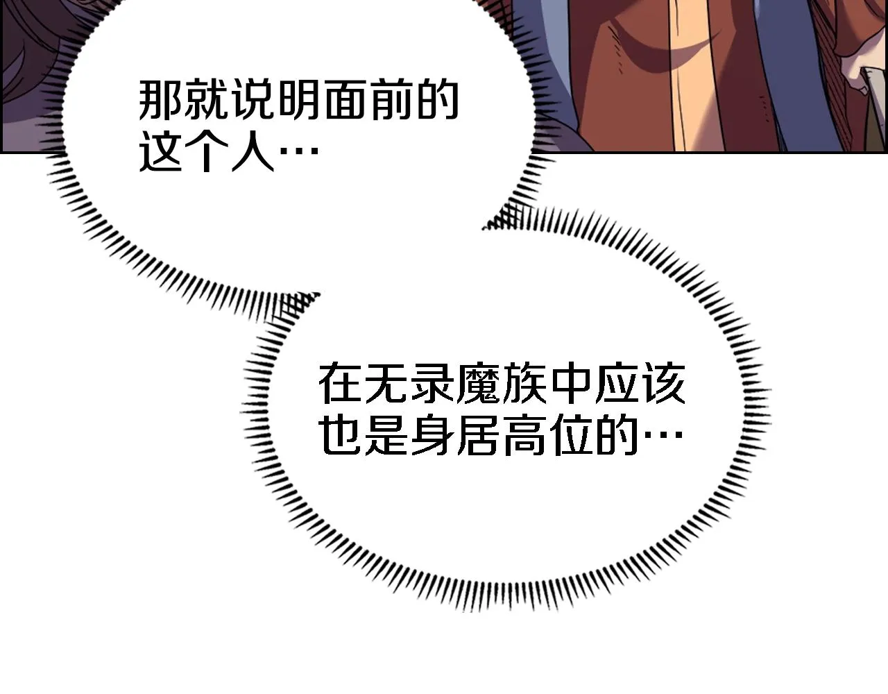 第97话 臣服 第25页