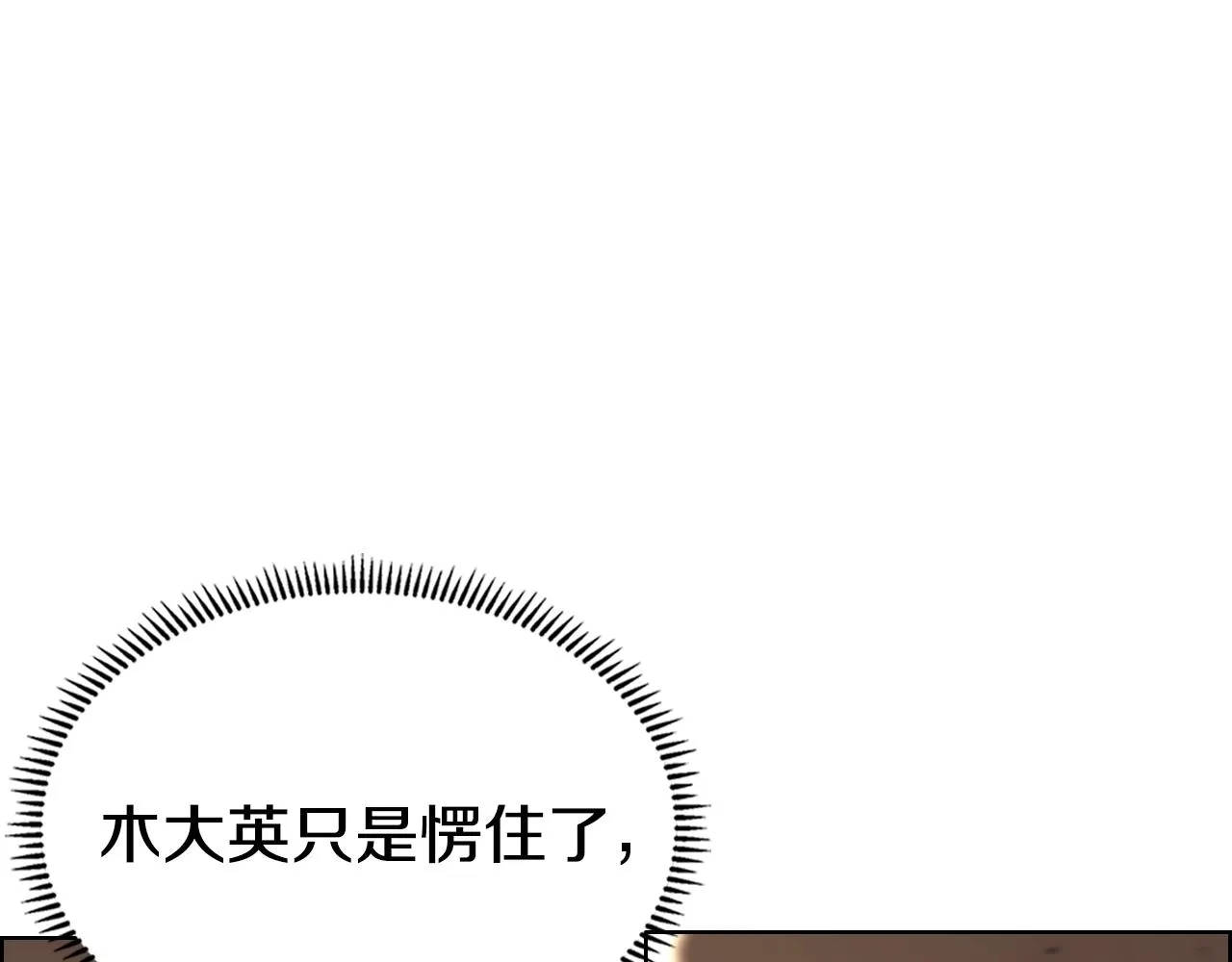 第97话 臣服 第52页