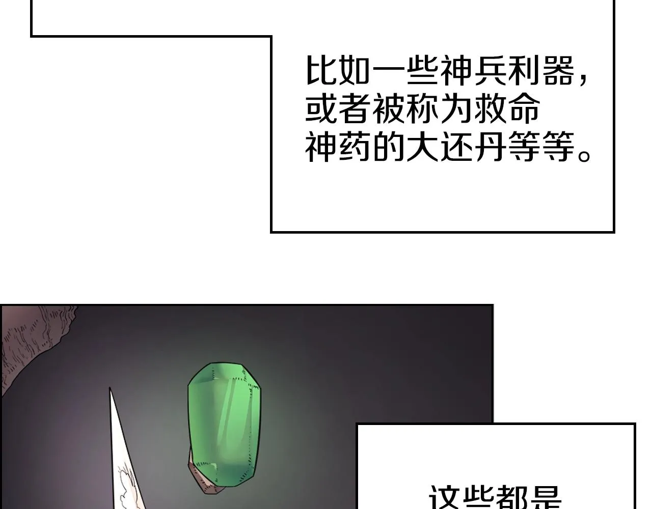第97话 臣服 第68页