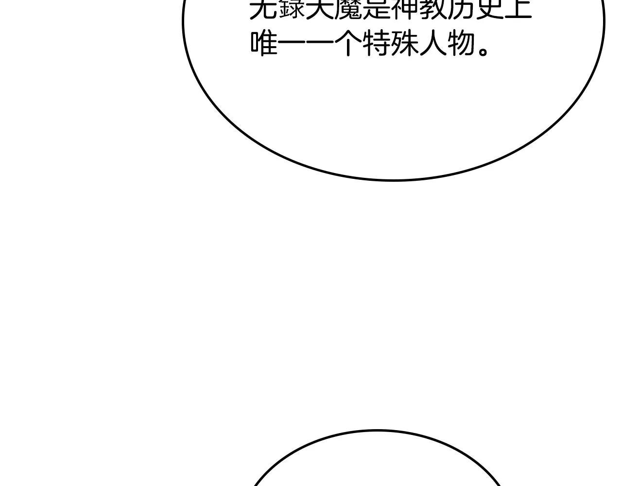 第97话 臣服 第107页