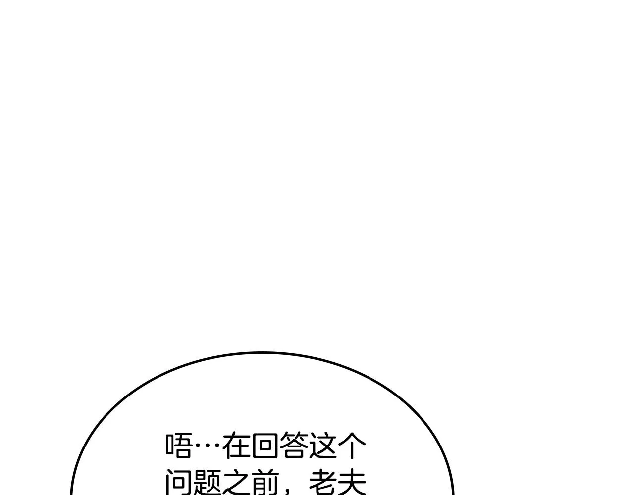 第97话 臣服 第109页