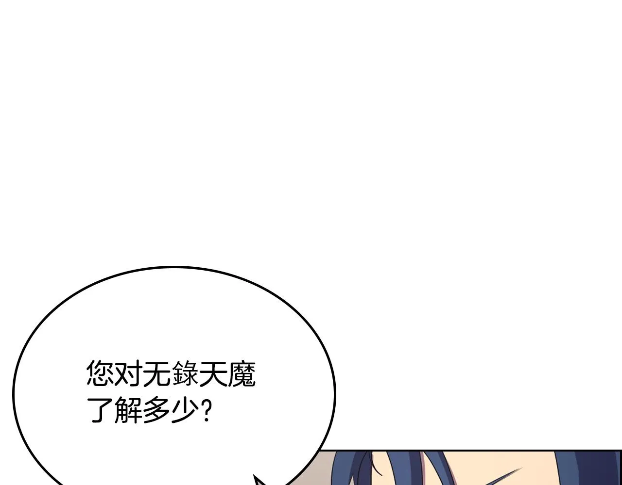 第97话 臣服 第113页