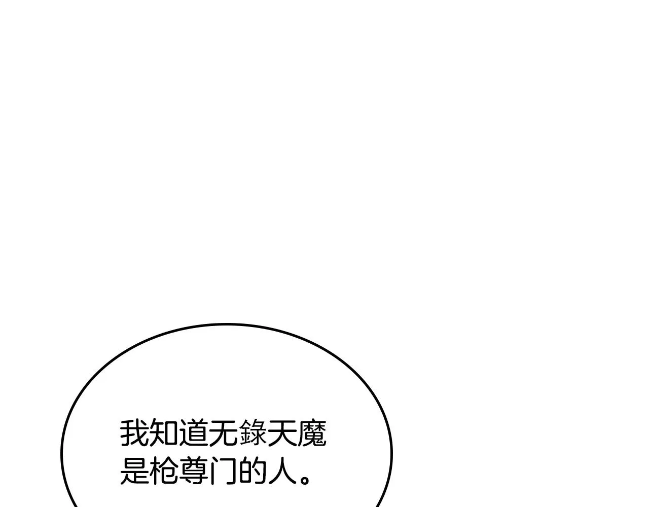 第97话 臣服 第128页