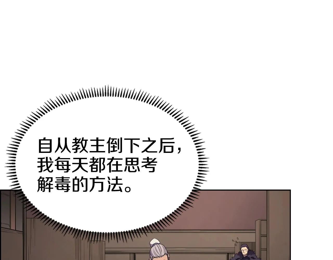 第99话 图穷匕见 第4页
