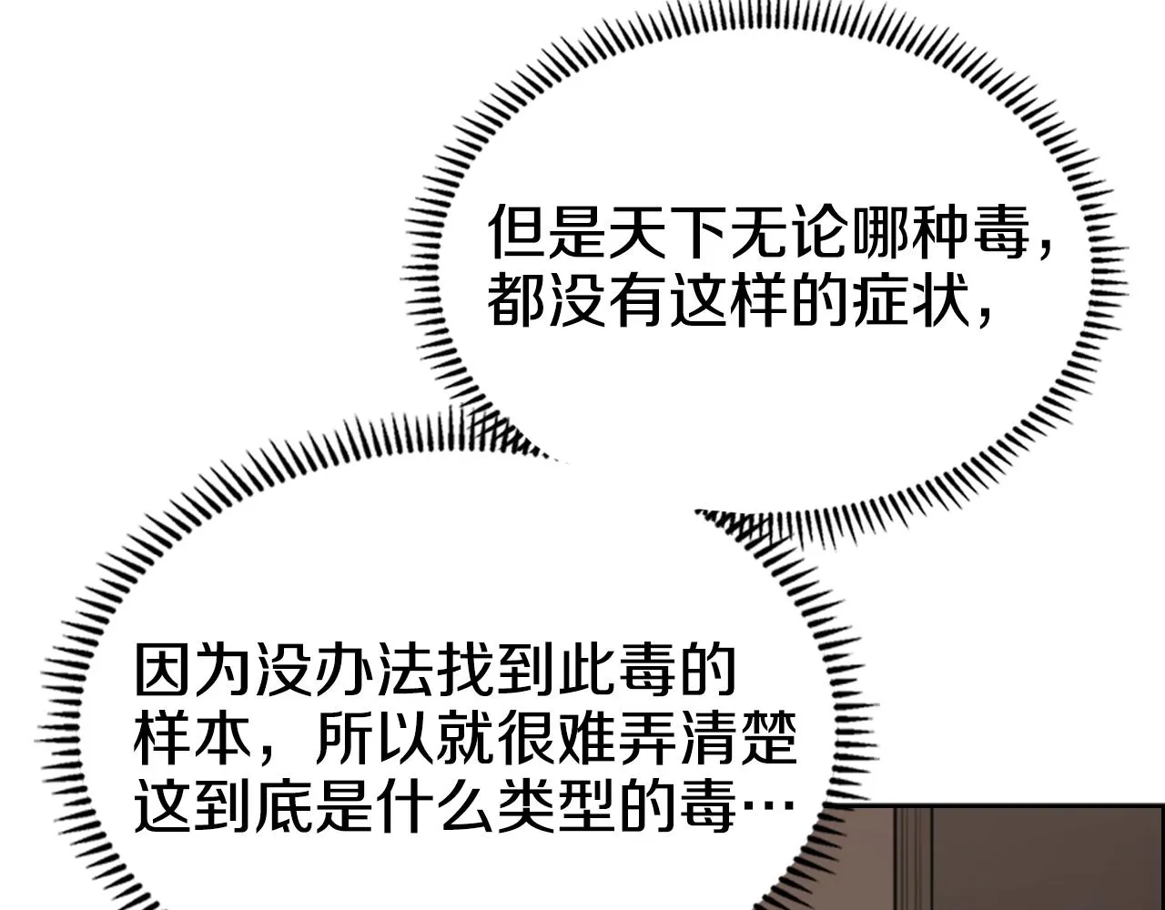 第99话 图穷匕见 第6页