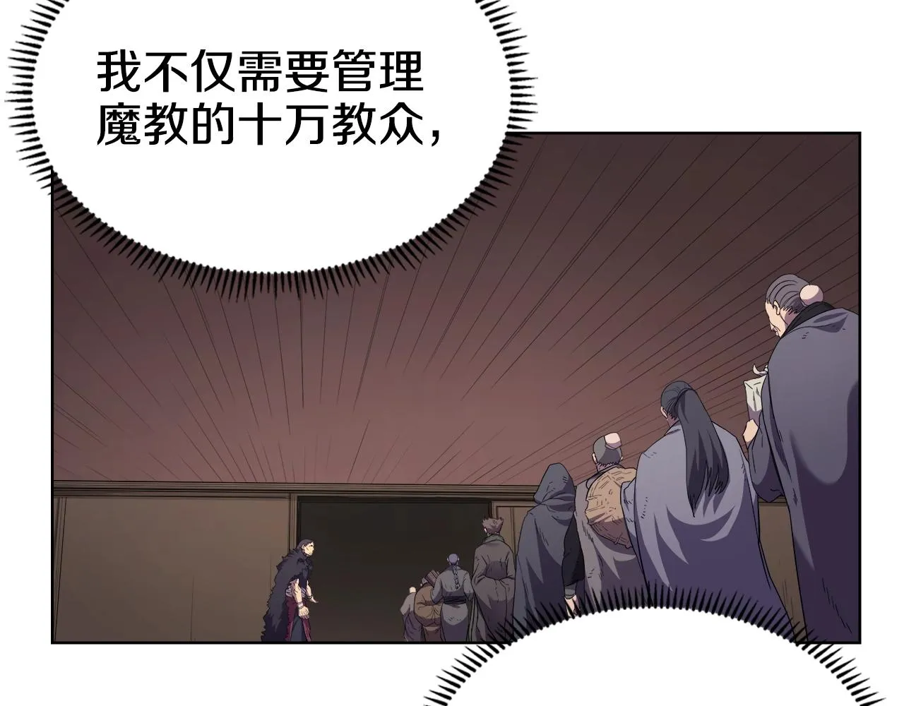 第99话 图穷匕见 第9页