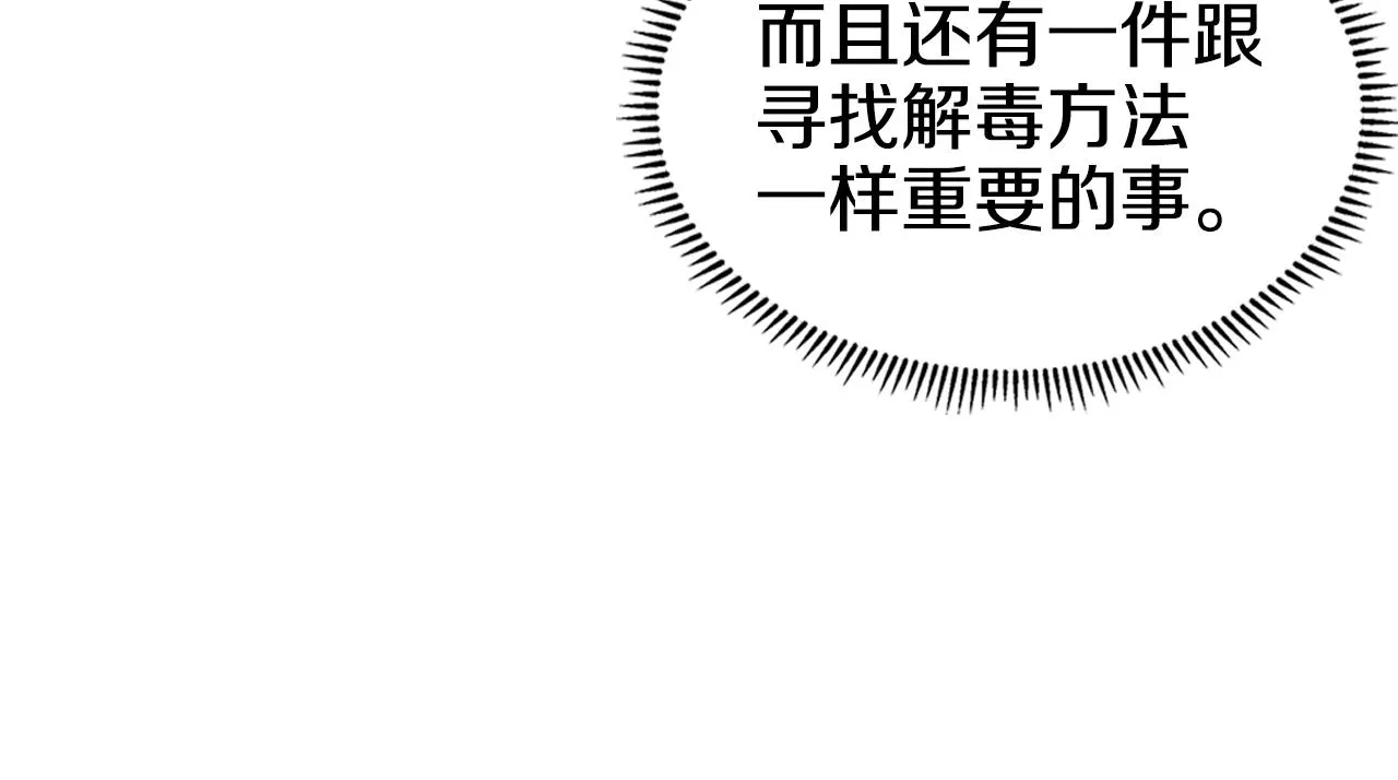 第99话 图穷匕见 第10页