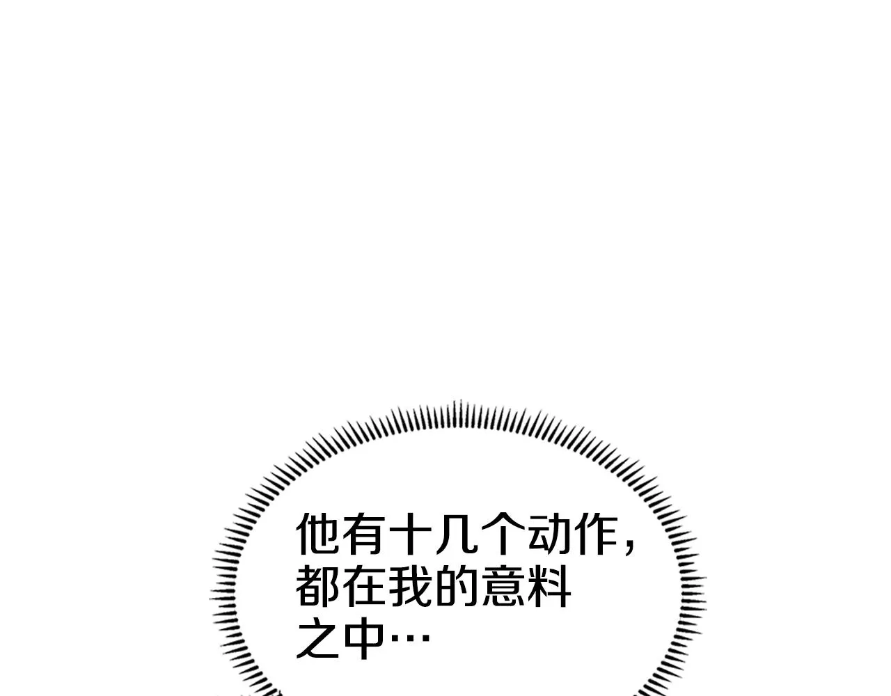 第99话 图穷匕见 第13页