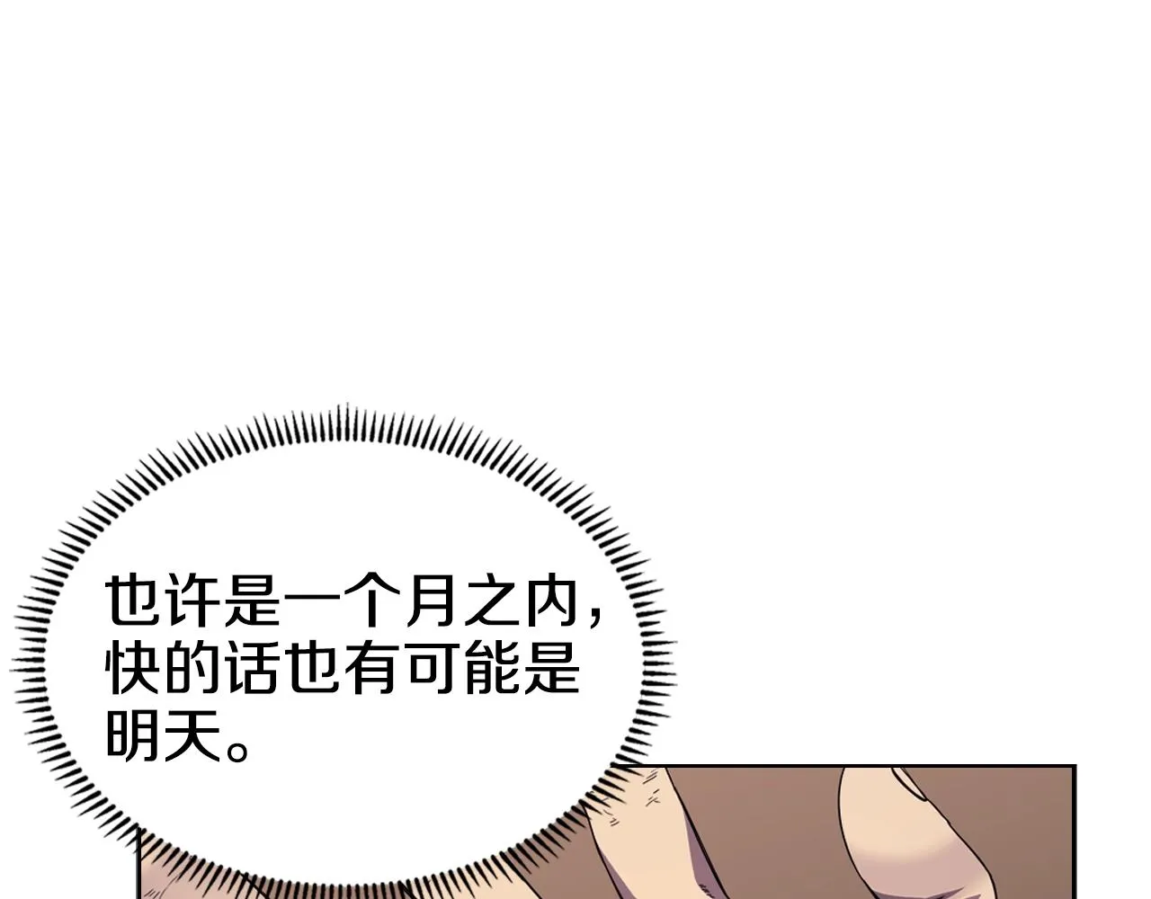 第99话 图穷匕见 第16页