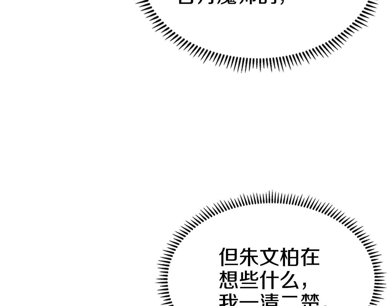 第99话 图穷匕见 第18页