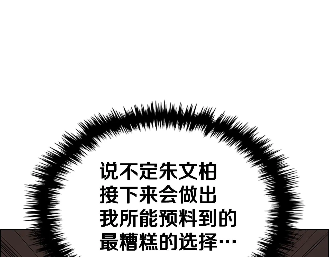 第99话 图穷匕见 第20页