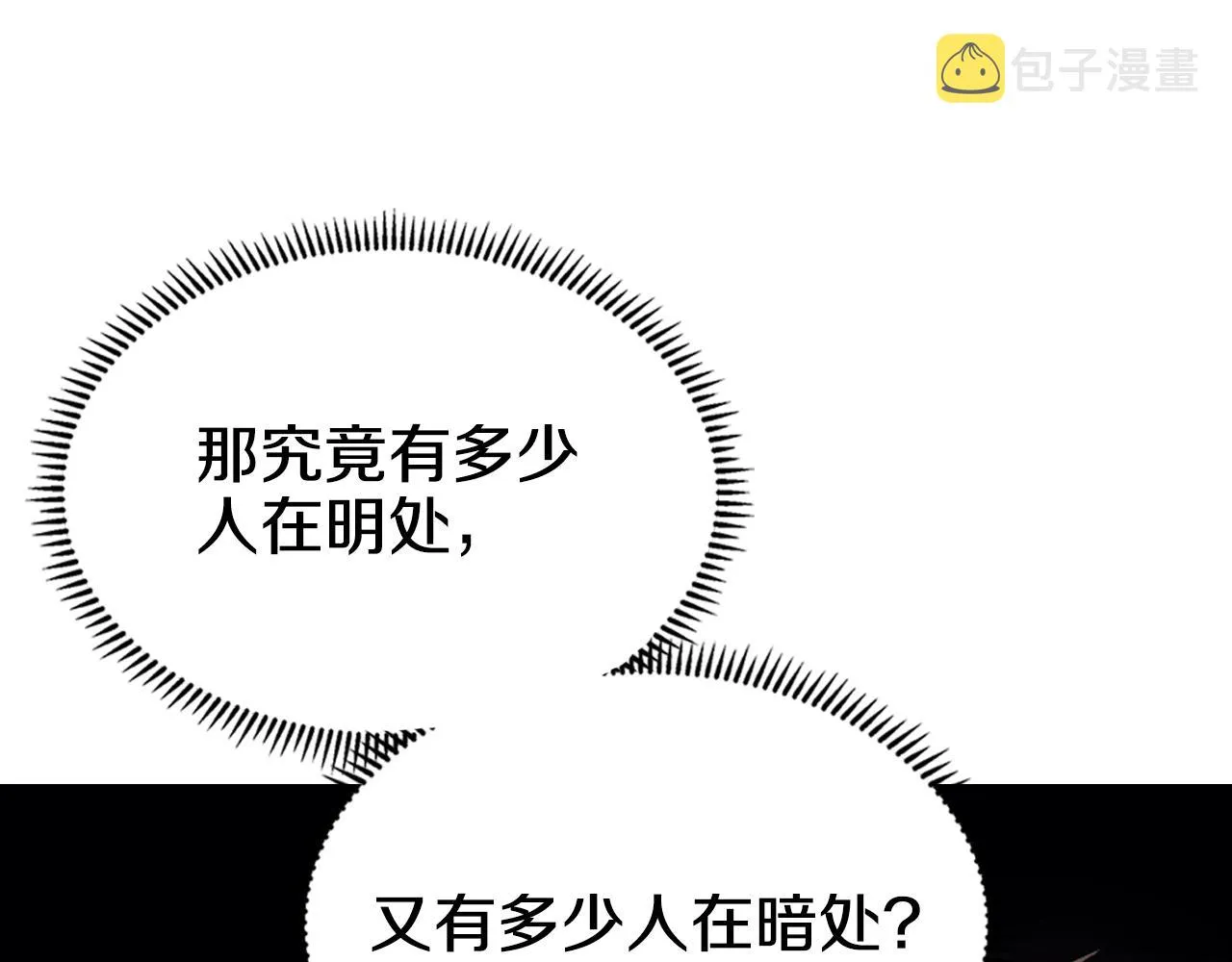 第99话 图穷匕见 第23页
